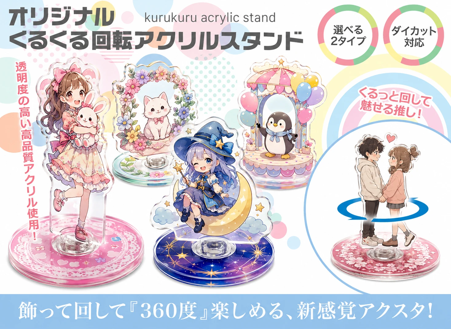 日本向けOEM対応の回転式アクリルスタンド製作イメージ