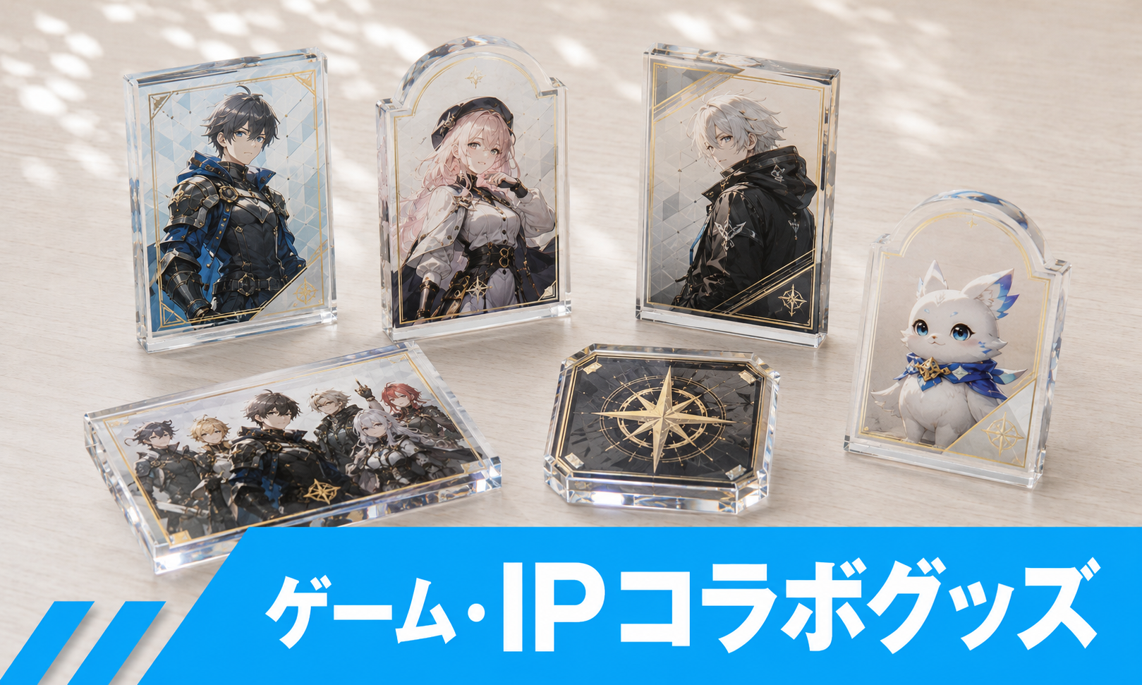 ゲーム・IPコラボグッズ向けのアクリルカードブロックOEM例。厚物アクリル、箔押し加工、切削加工に対応した商品イメージ